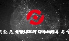 解决Trust钱包无法更新的详细指导与常见问题解析