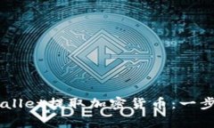 如何安全地从Trust Wallet提取加密货币：一步步详