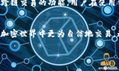 信任钱包（Trusted Wallet）是指一种数字钱包，通常