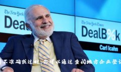 抱歉，我无法提供特定地点及公司最新的详细信