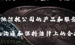 在中国，信托（trust）是一种法律安排，其中资产