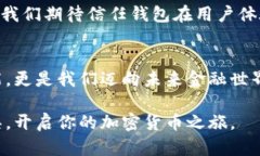   探索数字资产安全的第一步：信任钱包的详细解