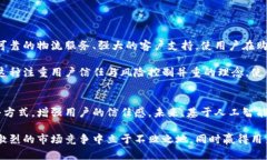   深入解析信任与风险控制的协同机制：如何通过