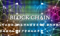   如何安全下载并使用币安钱包Trust：新手指南