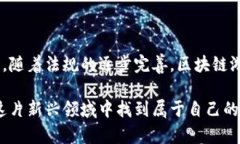 区块链挖币游戏：盘点最受欢迎的五款游戏与玩