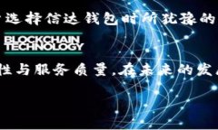    你值得信赖的数字钱包：信达钱包的真实使用