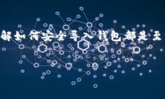 在这里，我将详细介绍如何将信任（Trust）钱包导