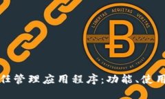 如何选择适合你的信任管理应用程序：功能、使