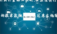   揭示银行如何利用区块链分红技术的潜在风险和