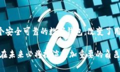   Trust Wallet创始人：从数字货币爱好者到全球最受