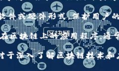 区块链领域的热词有很多，以下是一些常见且重