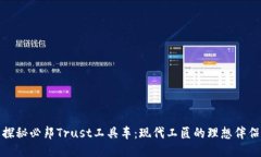 探秘必邦Trust工具车：现代工匠的理想伴侣