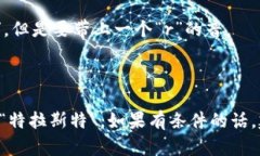 “trust”在英语中的发音为 /trʌst/。你可以将它分