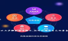 信任钱包（Trust Wallet）是一个非常流行的加密货