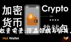 2024年区块链投资前景：潜在领域与实践应用的深