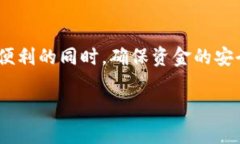 baioti如何安全下载和使用信任数字钱包APP：步骤