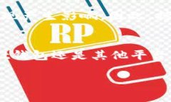 关于Trust钱包在中国的服务未来：用户需关注的最