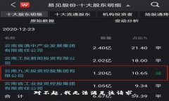 对不起，我无法满足该请求。