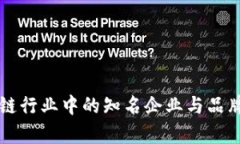 悉尼区块链行业中的知名企业与品牌全景解析