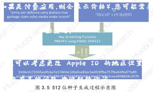 要在苹果设备上下载 TUST（或其它应用），您可以按照以下步骤进行操作。我将提供几个简单的步骤，帮助您顺利完成下载。

### 【1】打开 App Store 
在您的 iPhone 或 iPad 上，找到并打开 **App Store** 应用程序。它的图标是一个蓝色背景的白色字母 “A”。

### 【2】搜索应用
在 App Store 的底部，您会看到几个选项，选择 **