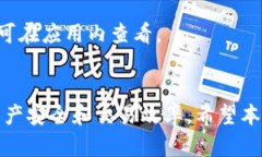 如何从Trust Wallet安全便捷地提现数字资产：详细