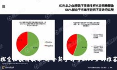 深入探索区块链技术：适合新手与专业人士的推