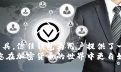 tiaoti全面解析：信任钱包的安装与使用指南/tia