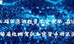    如何构建安全冷钱包以保护您的加密资产  /