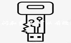 关于“信任钱包兑换到账时间”的问题，具体到