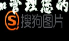  如何安全地验证和管理您的加密货币钱包地址