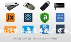 全面剖析Trust软件在汽车推广中的应用与效果