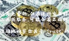 关于“Trust”是否收费的问题，具体取决于你所指