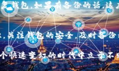   为什么Trust钱包突然消失的背后原因解析 /  gu