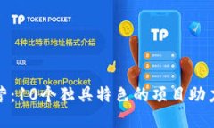 探索区块链实训营：10个独具特色的项目助力你的