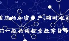   如何在Trust Wallet中添加自定义代币：一步一步的