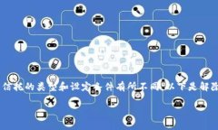 解除信托（trust）通常涉及法律和财务知识，具体