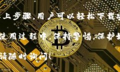 信任钱包（Trust Wallet）是一款流行的移动数字货