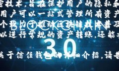 以下是一些关于信任钱包的句子摘抄，供您参考