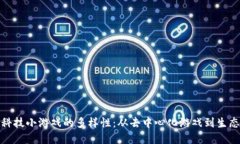 探寻区块链科技小游戏的多样性：从去中心化游