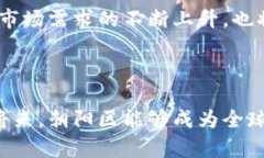 朝阳区块链创业生态全景：技术创新与产业应用