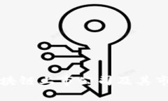 全球主要区块链上市公司及其市场表现分析