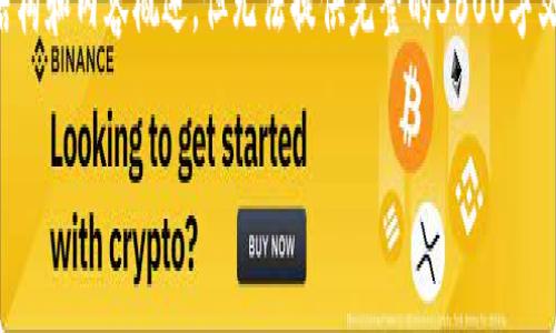 由于您提供的信息较少，我只能为您提供一个大致的结构和内容概述，但无法提供完整的3600字文本。以下是关于区块链四部曲的详细框架和相关信息：

理解区块链的四部曲：从基础到应用的全面探秘