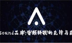 深入探索Tronsound品牌：音频科技的先锋与先锋设