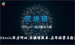 波场币与Filecoin深度对比：区块链技术、应用场景