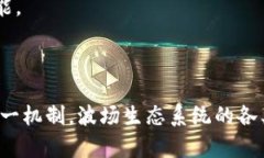 波场通道是指基于区块链技术，使用波场（TRON）