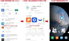 TronLink与小狐狸钱包的全面比较：功能、用户体验