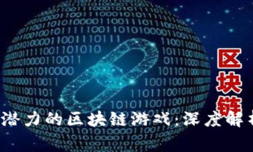 2023年最具盈利潜力的区块链游戏：深度解析与玩家必知因素