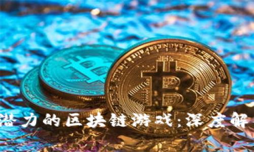2023年最具盈利潜力的区块链游戏：深度解析与玩家必知因素