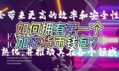 jianjie区块链先导区域：全球主要发展趋势分析与