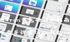 下载和使用Tron钱包的详细指南如何轻松下载并设